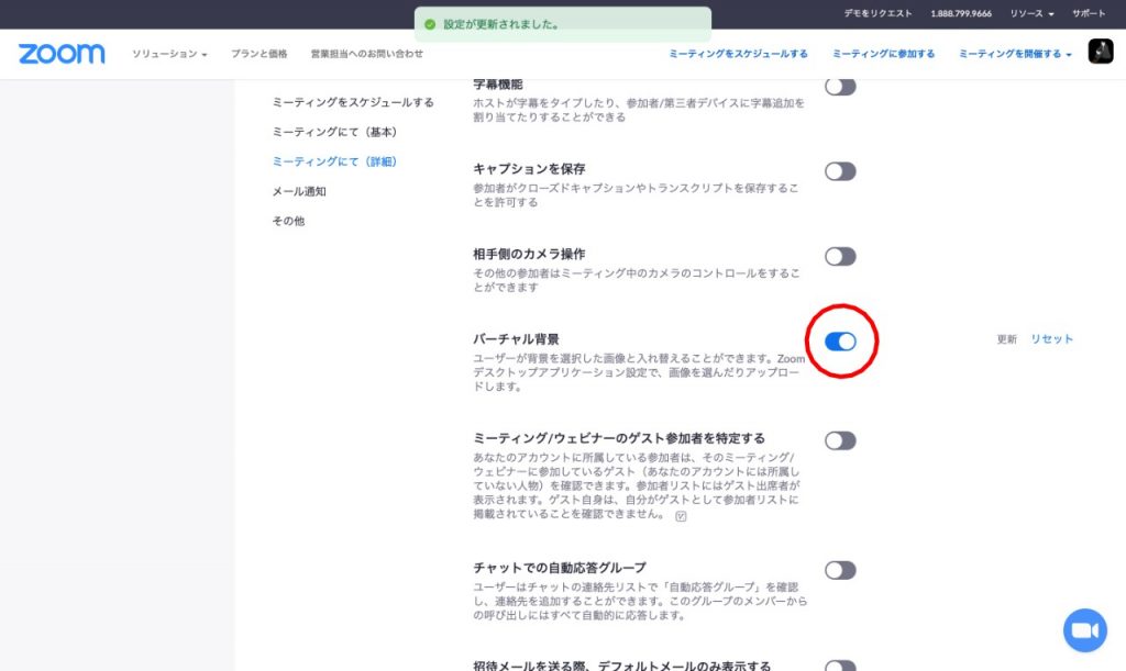 ブラウザでのバーチャル背景の設定方法