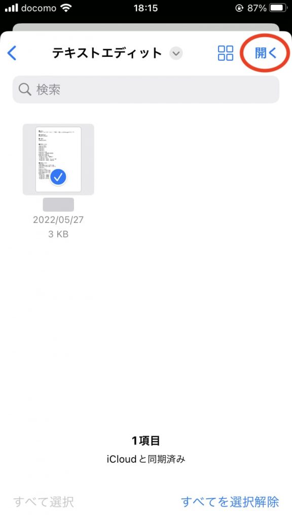 アプリ版ギガファイル便の「ファイル選択」アップロード方法4