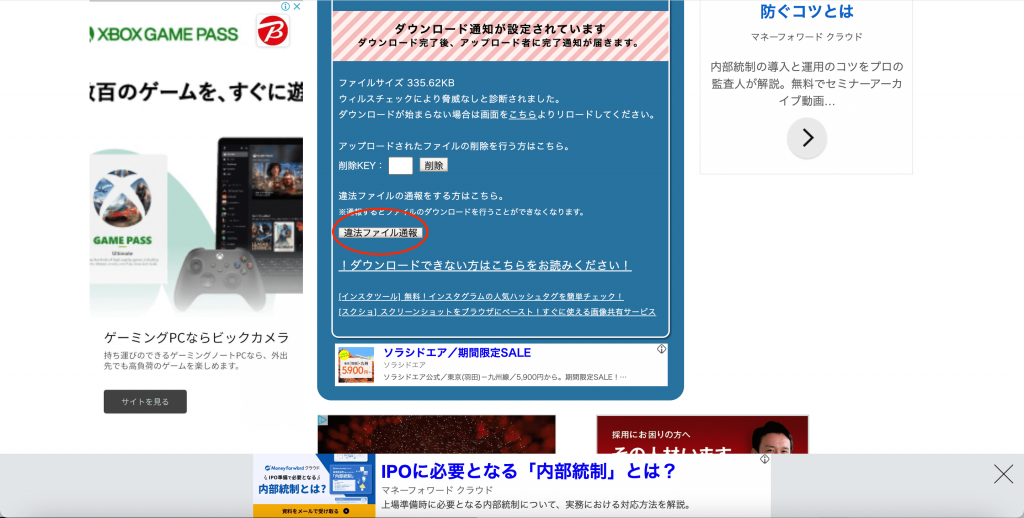 ギガファイル便の違法ファイルの通報方法1