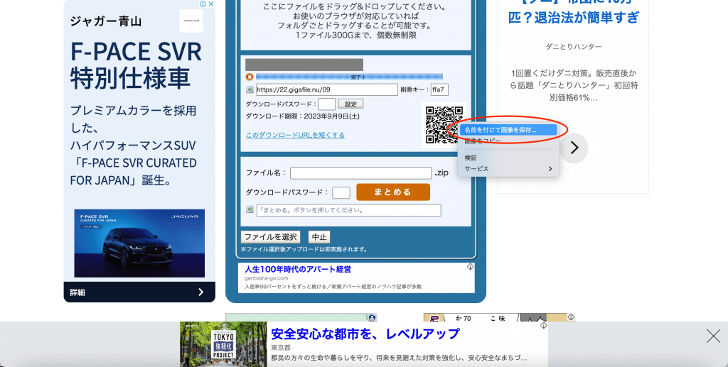 ギガファイル便機能でURLをQRコード化する方法2