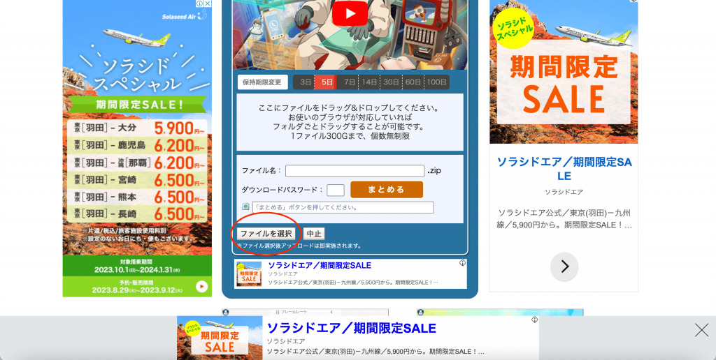 ギガファイル便にアップデートするファイルを選択