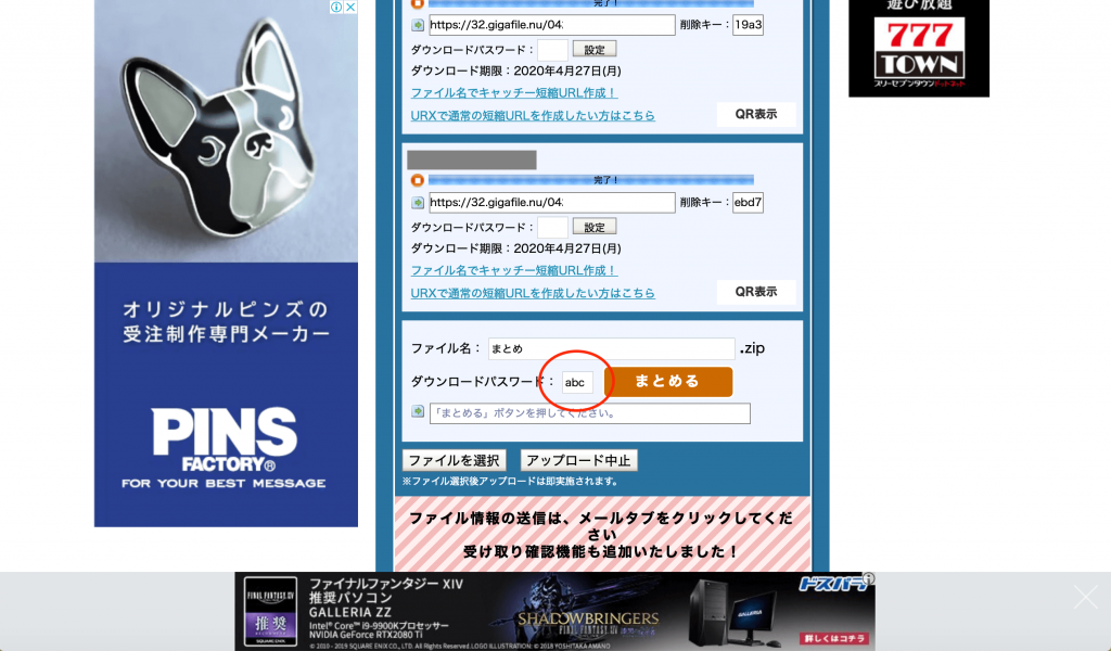 ギガファイル便で複数のファイルを1つにまとめる際のダウンロードパス設定1