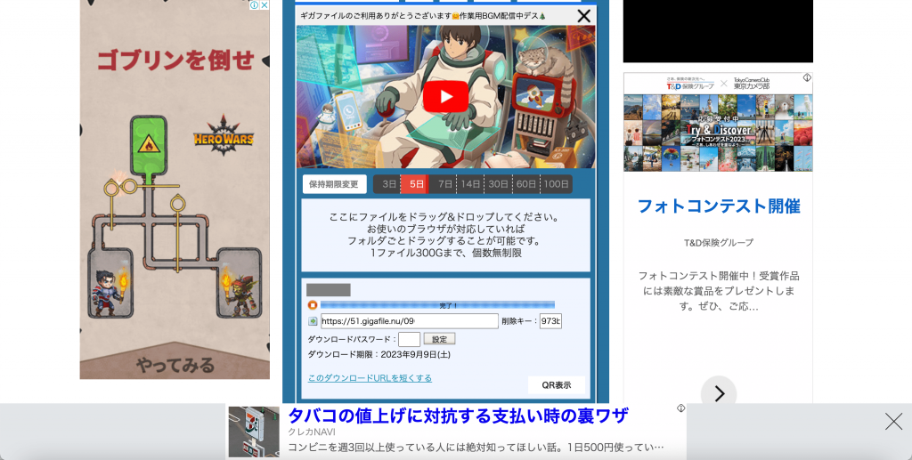 ギガファイル便でダウンロードURL発行