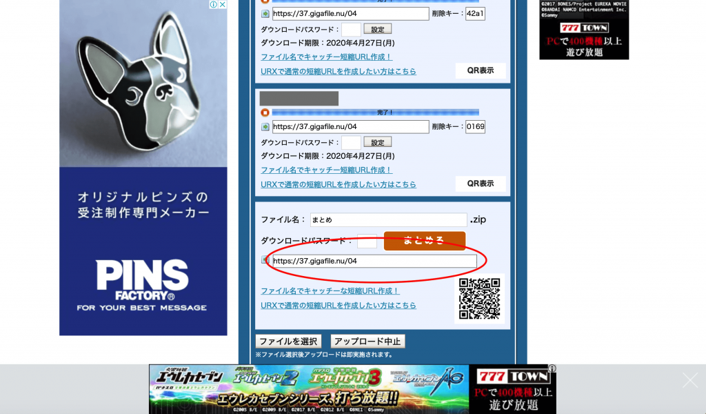 ギガファイル便の複数のファイルをまとめたダウンロードURL