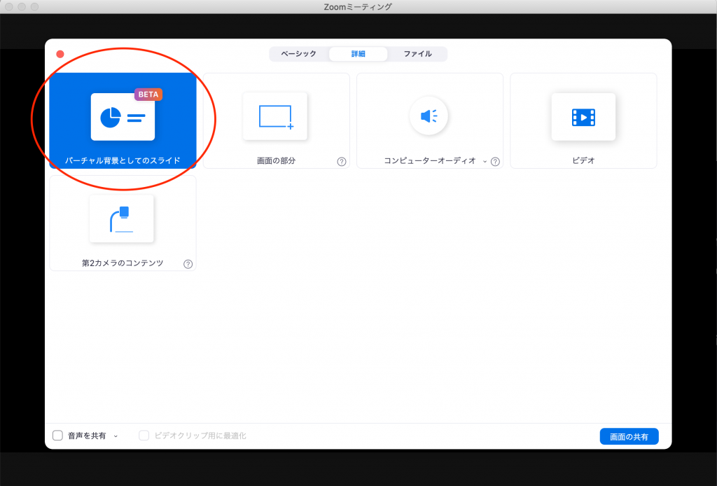 パワーポイントをバーチャル背景に設定する方法
