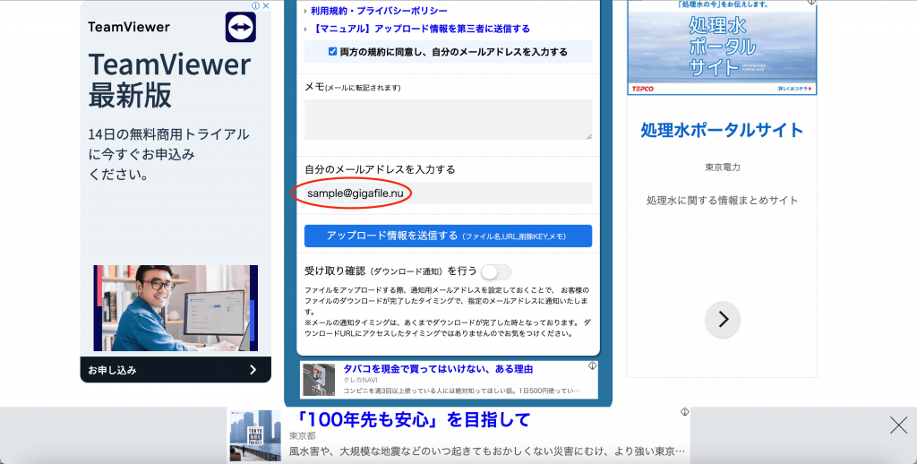 ギガファイル便内のメール機能の送り方3