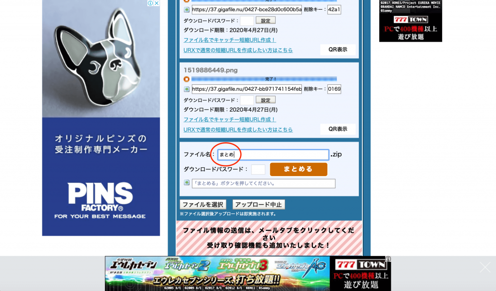 ギガファイル便に複数のファイルをまとめてアップロード1