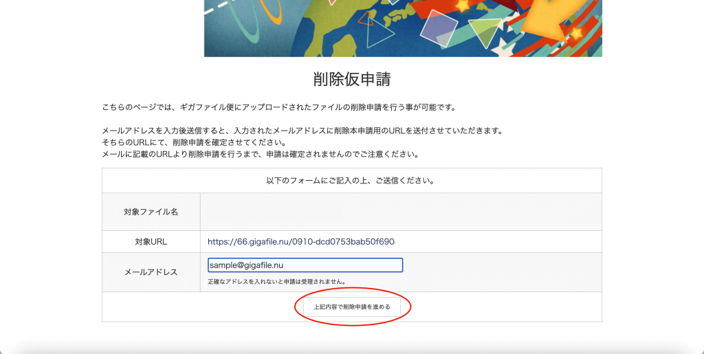 ギガファイル便の違法ファイルの通報方法2