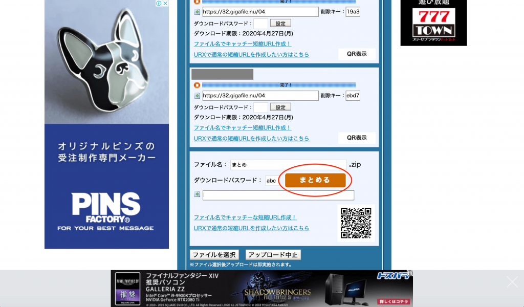 ギガファイル便で複数のファイルを1つにまとめる際のダウンロードパス設定2
