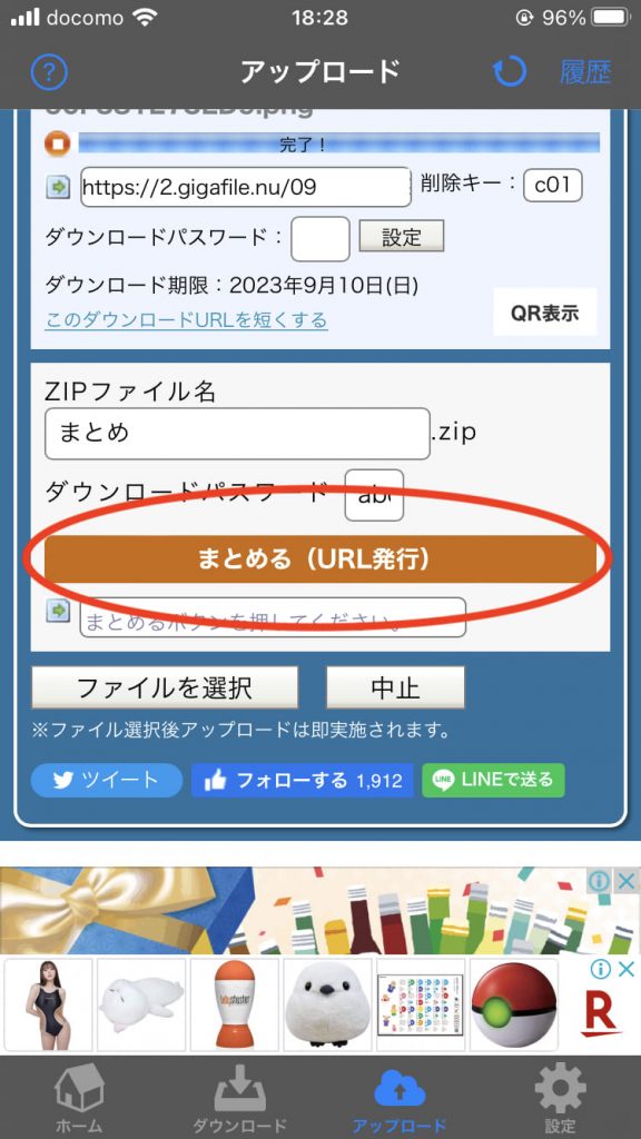 アプリ版ギガファイル便のまとめて圧縮時のダウンロードパス設定2