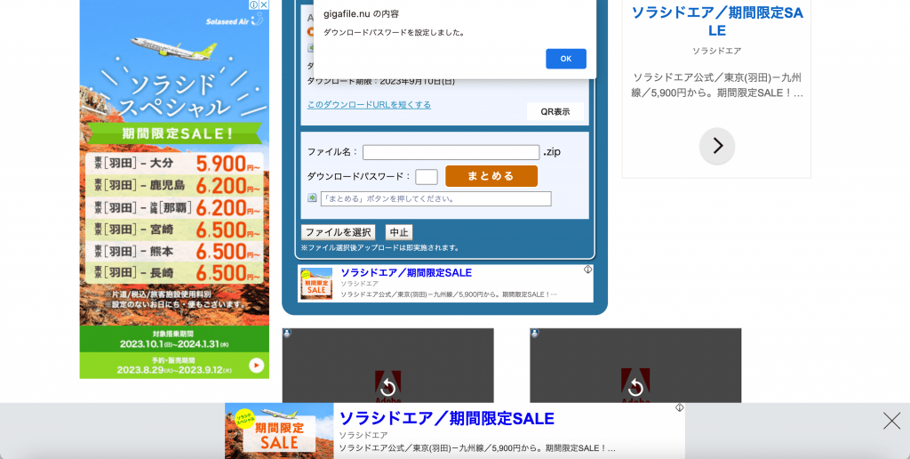 ギガファイル便のダウンロードパス設定方法2