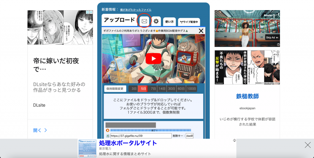 ギガファイル便内のメール機能の送り方1