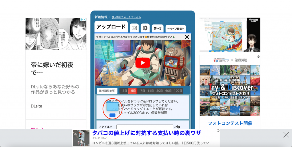 ギガファイル便にファイルをアップデート