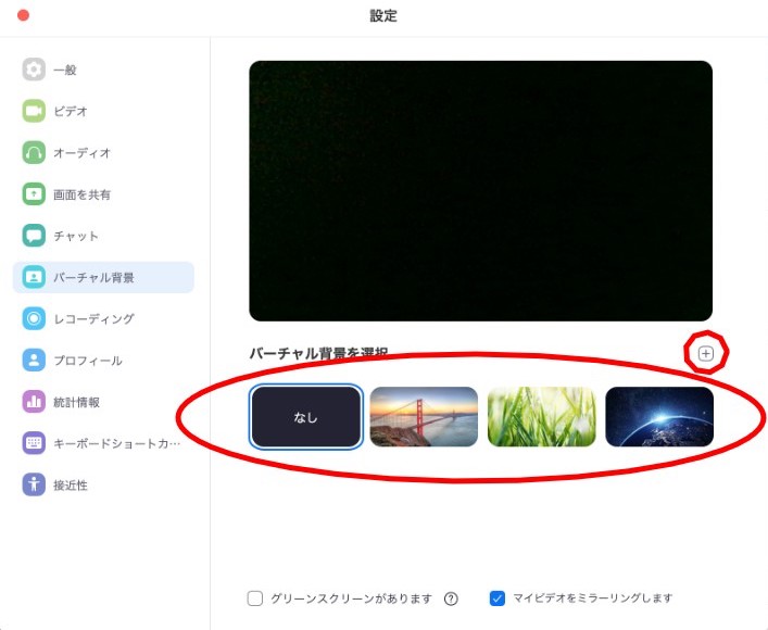 ビデオ通話画面でバーチャル背景を設定する方法②
