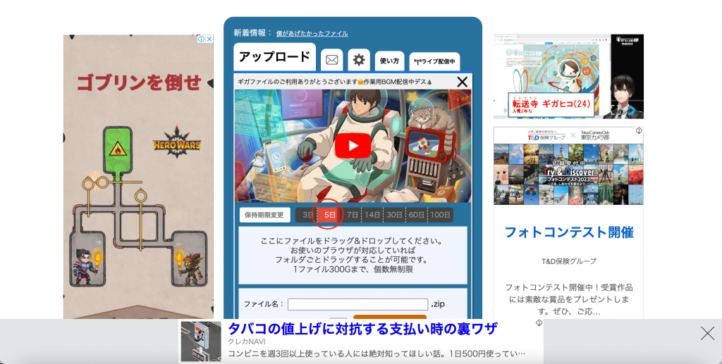 ギガファイル便の保持期間選択