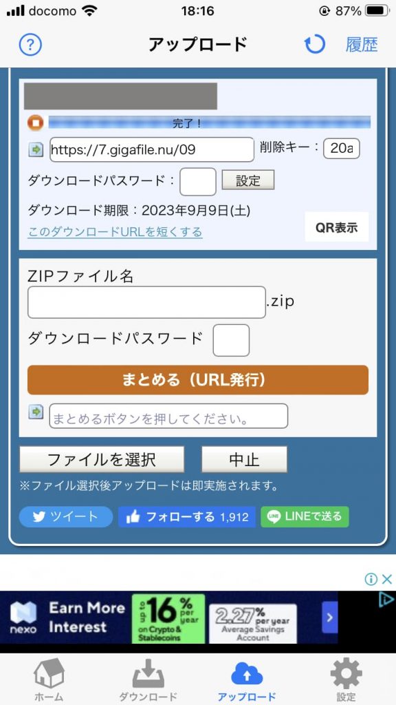アプリ版ギガファイル便の「ファイル選択」アップロード方法5