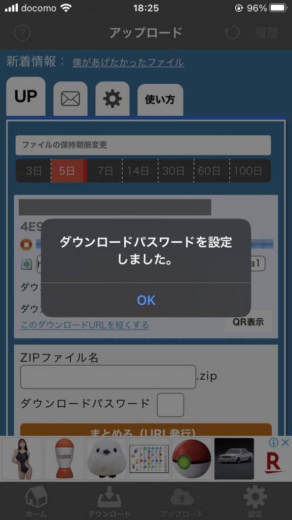 アプリ版ギガファイル便のダウンロードパス設定2