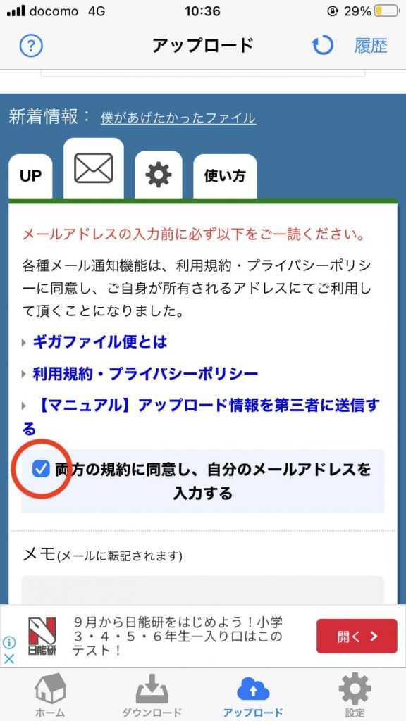 アプリ版ギガファイル便の機能のメールで送信方法2