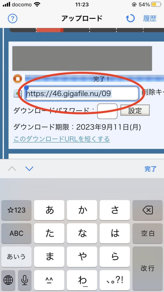 アプリ版ギガファイル便のURL送信
