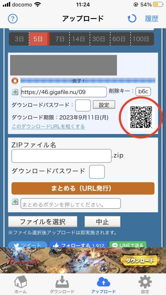 アプリ版ギガファイル便のQRコード送信2
