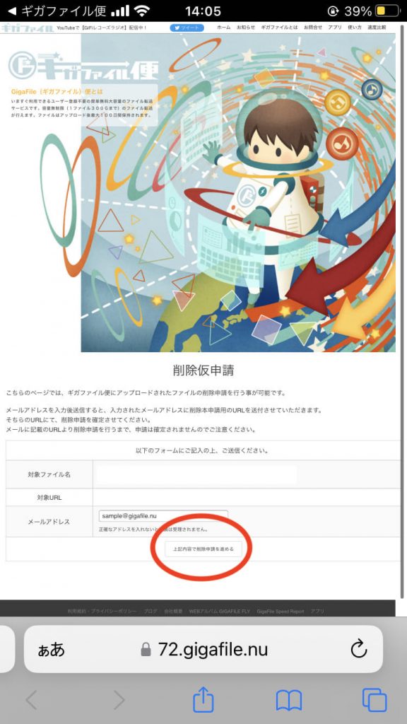 アプリ版ギガファイル便でのファイルの受け取り方法2