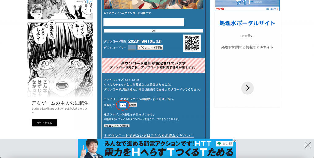 ギガファイル便のデータ削除方法3