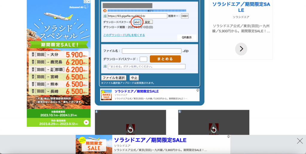 ギガファイル便のダウンロードパス設定方法1