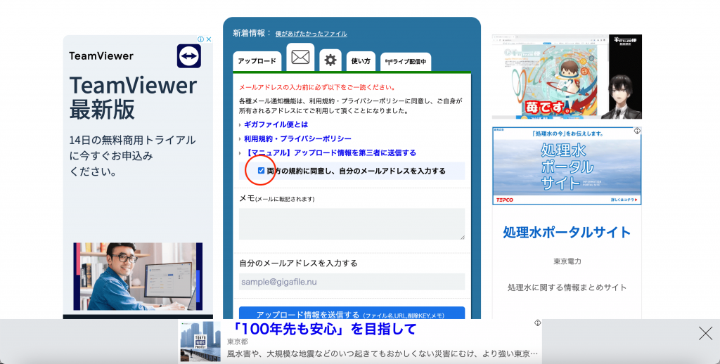ギガファイル便内のメール機能の送り方2