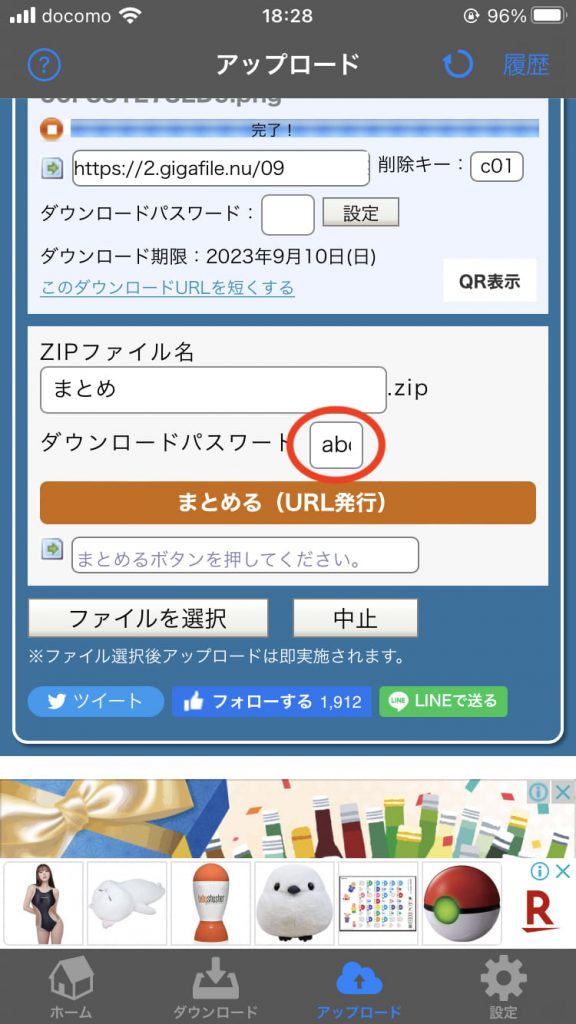 アプリ版ギガファイル便のまとめて圧縮時のダウンロードパス設定1