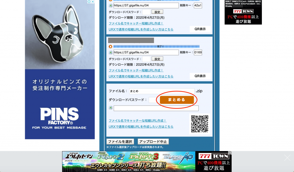 ギガファイル便に複数のファイルをまとめてアップロード2