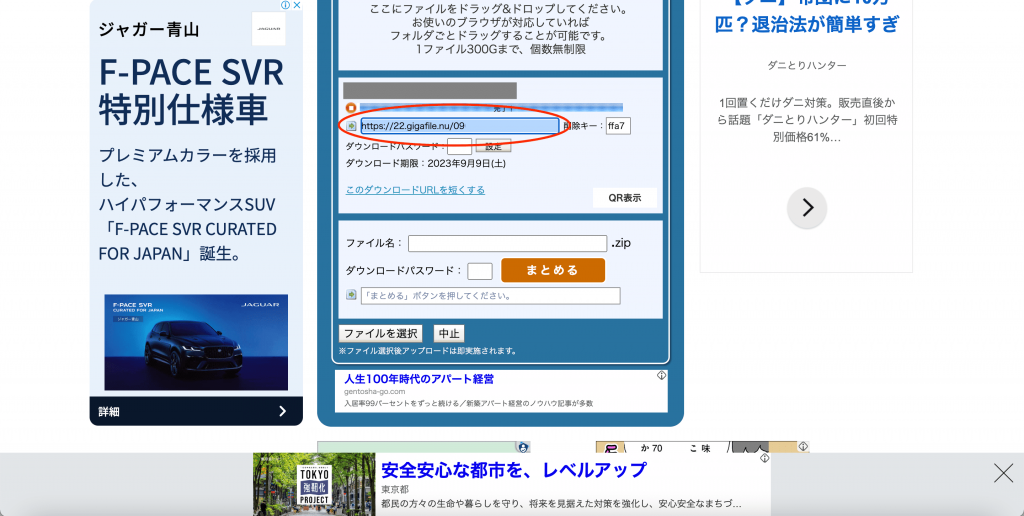 ギガファイル便のダウンロードURLをコピーして相手に送る方法