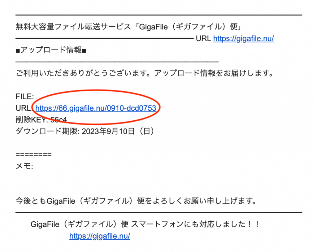アプリ版ギガファイル便でのファイルの受け取り方法1
