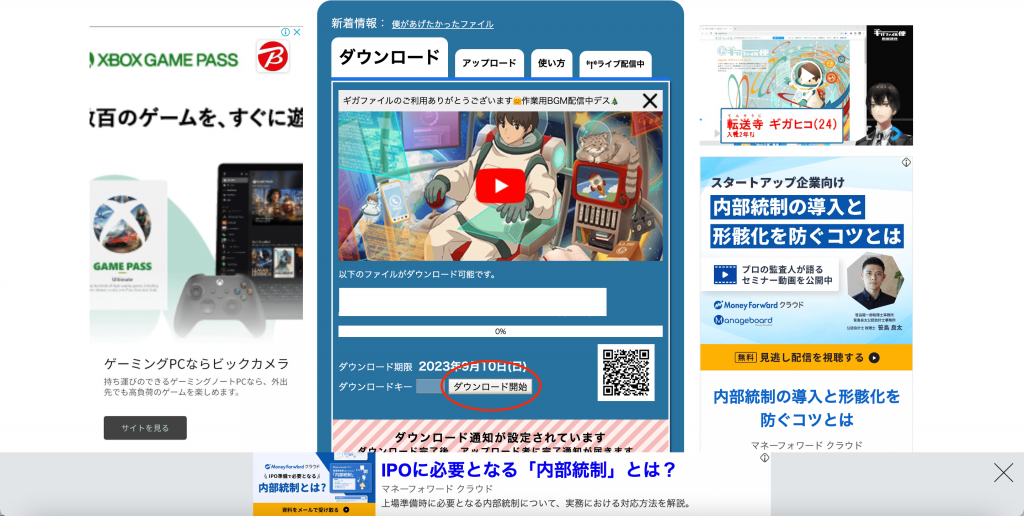 ギガファイル便のデータダウンロード方法