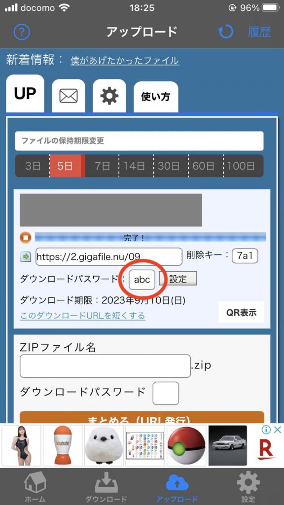 アプリ版ギガファイル便のダウンロードパス設定1