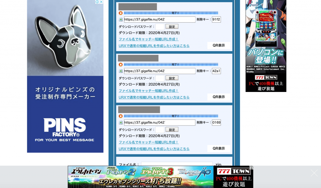 ギガファイル便に複数のファイルをまとめてアップロード