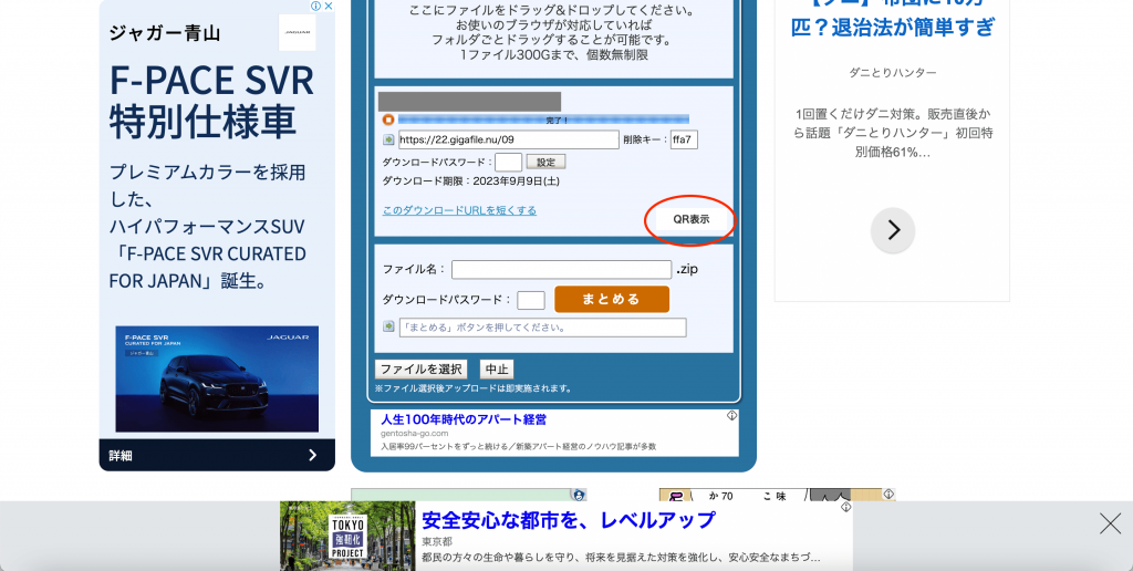 ギガファイル便機能でURLをQRコード化する方法1