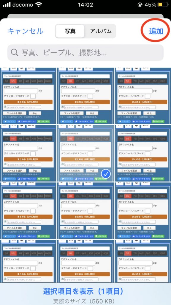 アプリ版ギガファイル便のライブラリから選択でアップロード2