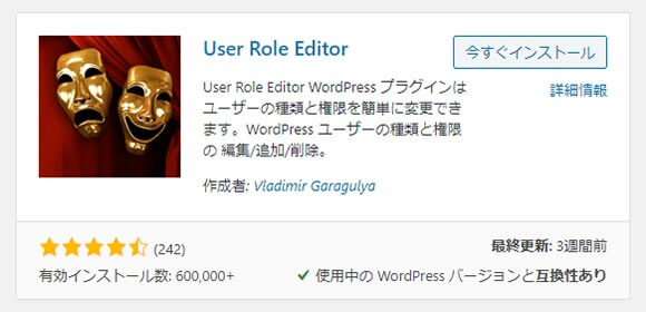 「User Role Editor」プラグインのインストールアイコン