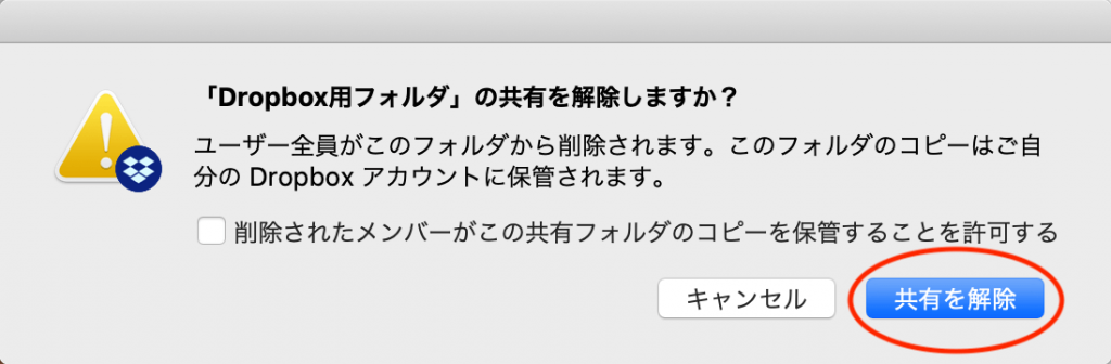 フォルダの共有を解除する方法2