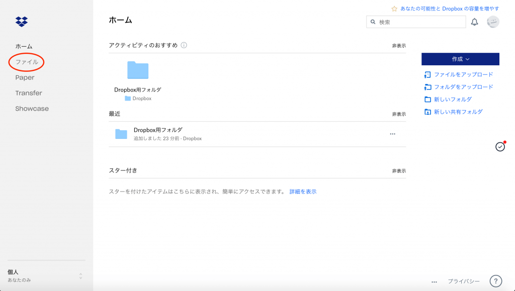Dropboxで削除したファイルを復元する方法2