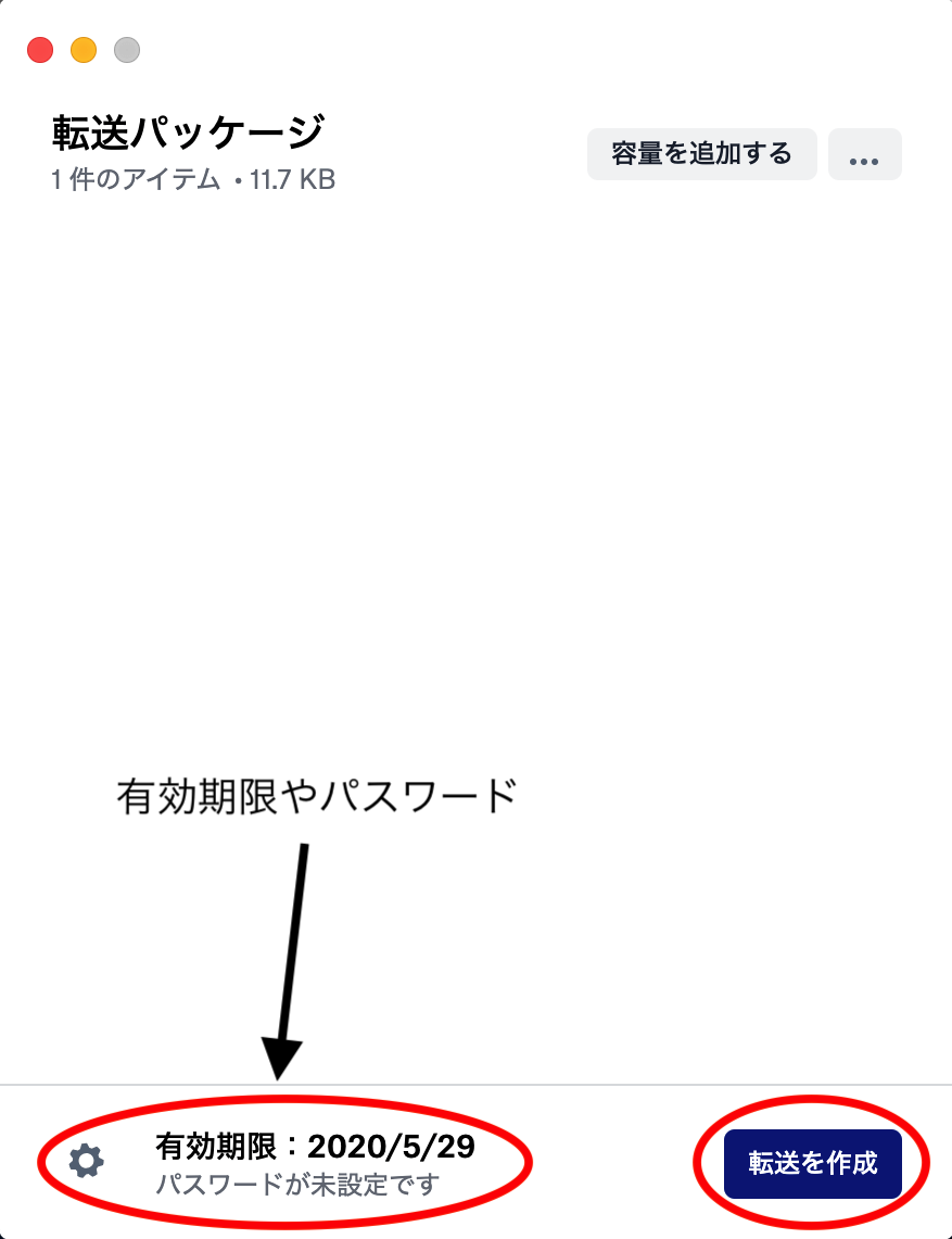 Dropbox Transferで共有する方法4