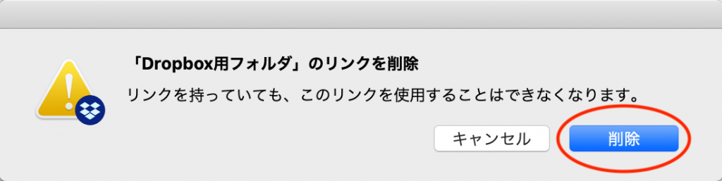 リンクを削除して共有を停止する方法2