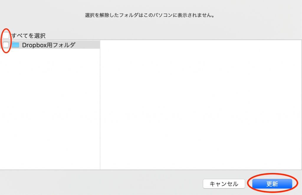 DropboxでPCと同期するファイルを選択する方法4