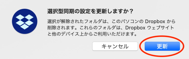 DropboxでPCと同期するファイルを選択する方法5