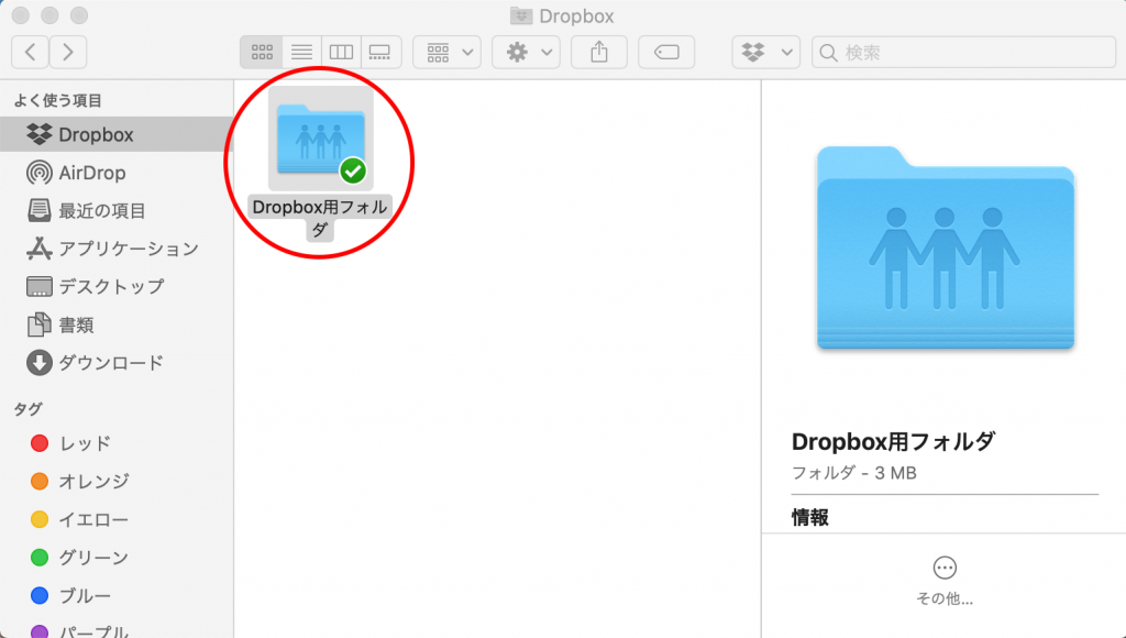 Dropboxの共有フォルダで共有する方法5