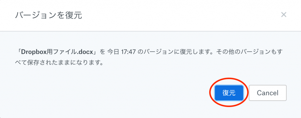Dropboxのバージョン履歴から復元する方法3