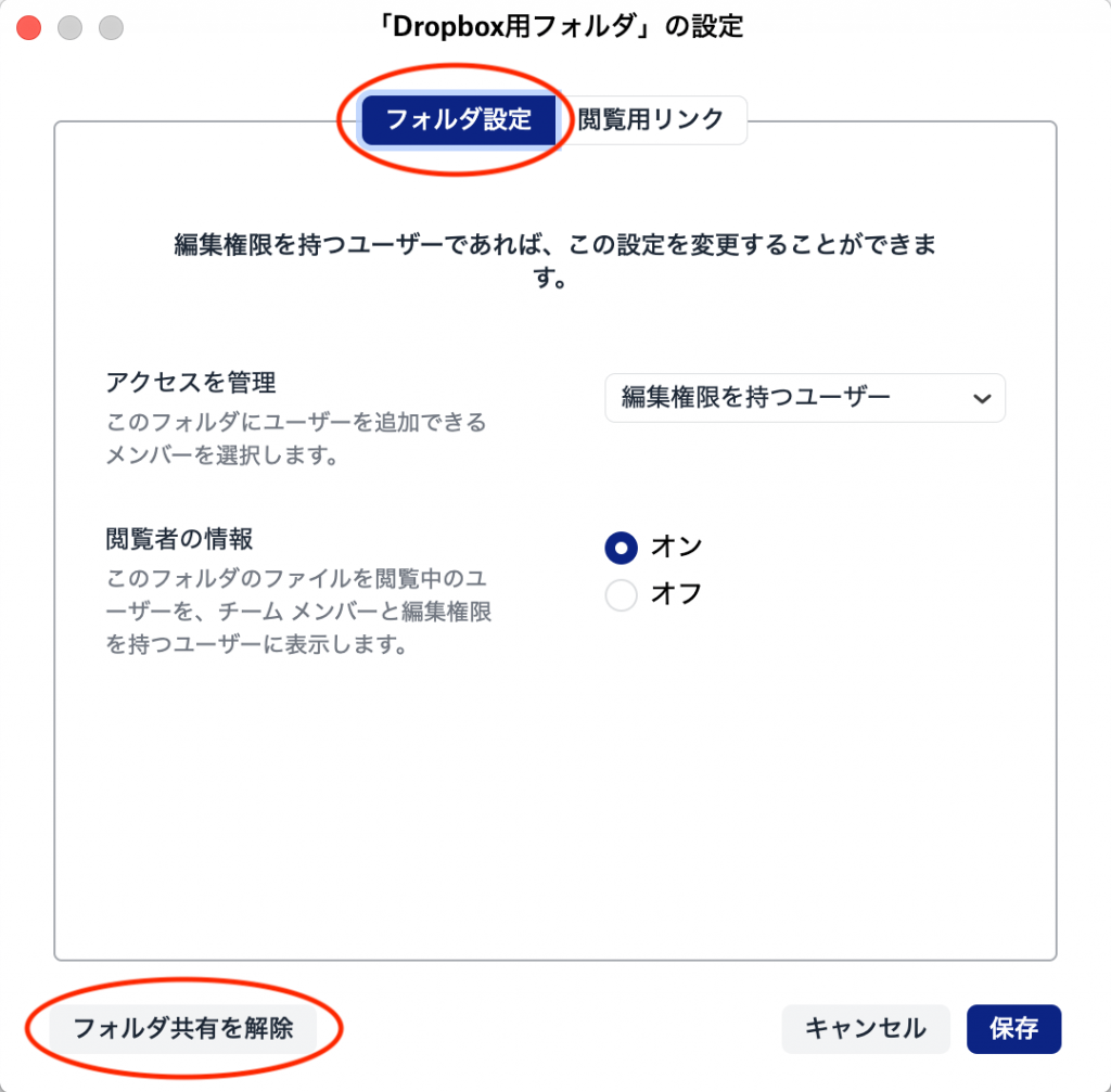 フォルダの共有を解除する方法1