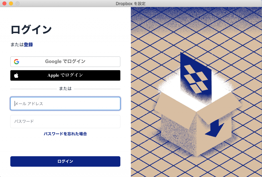 Dropboxアプリのログイン画面