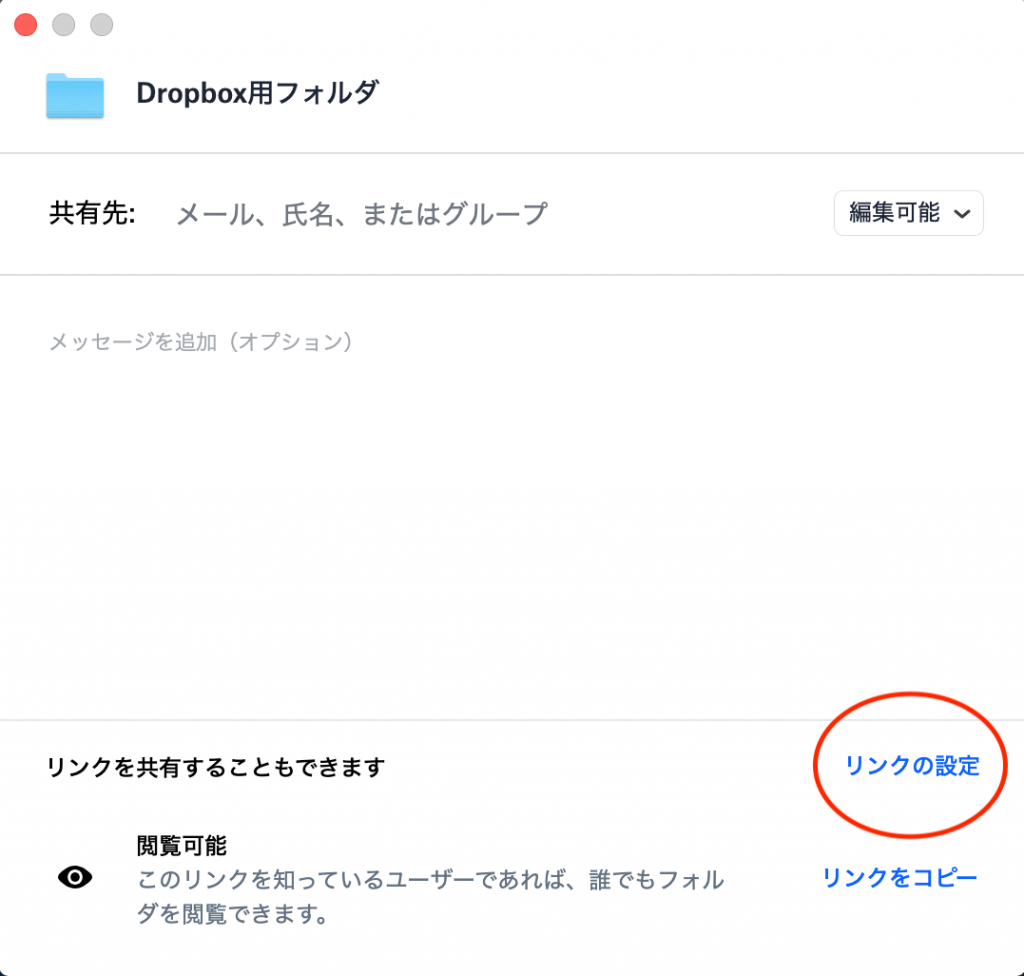 ファイルやフォルダの共有停止方法2