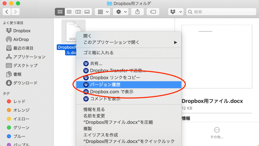 Dropboxのバージョン履歴から復元する方法1